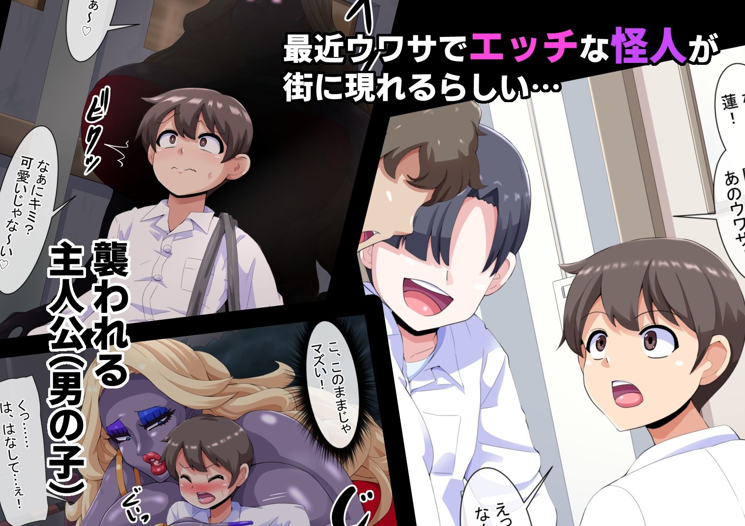 変態怪人ボインビンボ 〜Bimbo怪人に改造されちゃうボク〜 vol.1 性癖刻印キンタマ改造 画像1