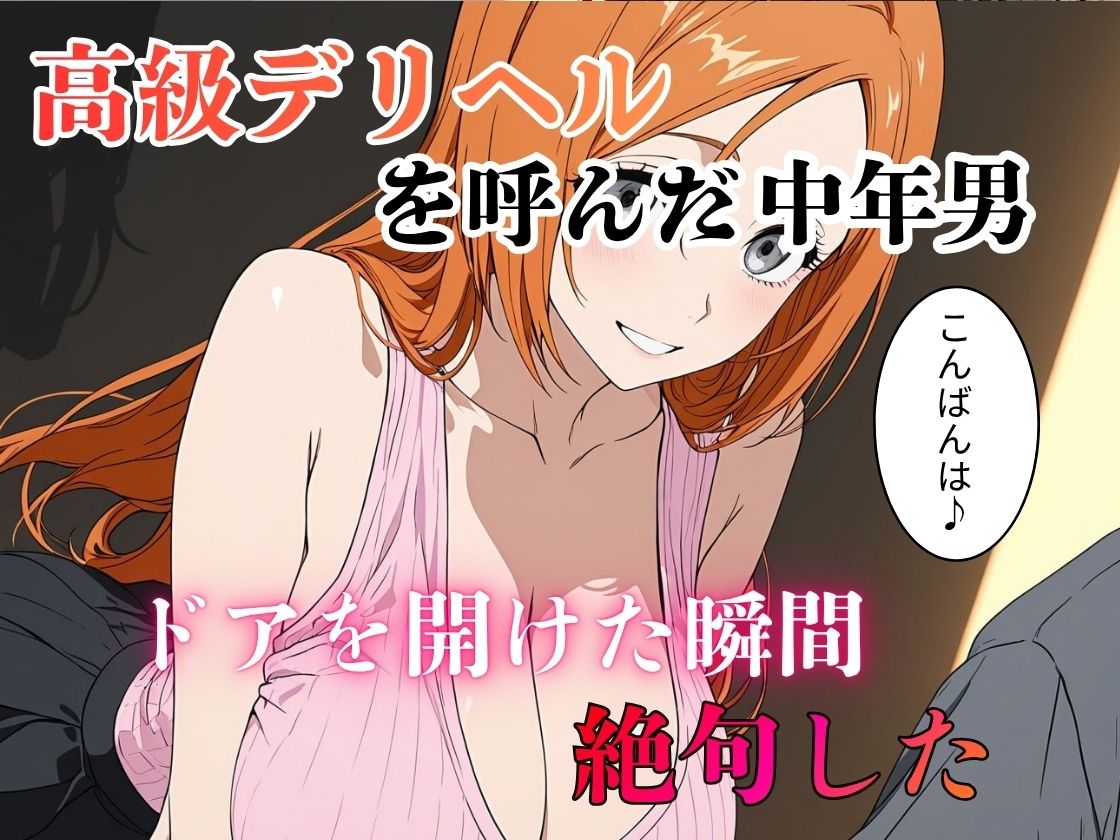 デリヘル呼んだら教え子だった 〜元教え子の屈辱奉仕〜 【織〇編】 画像1