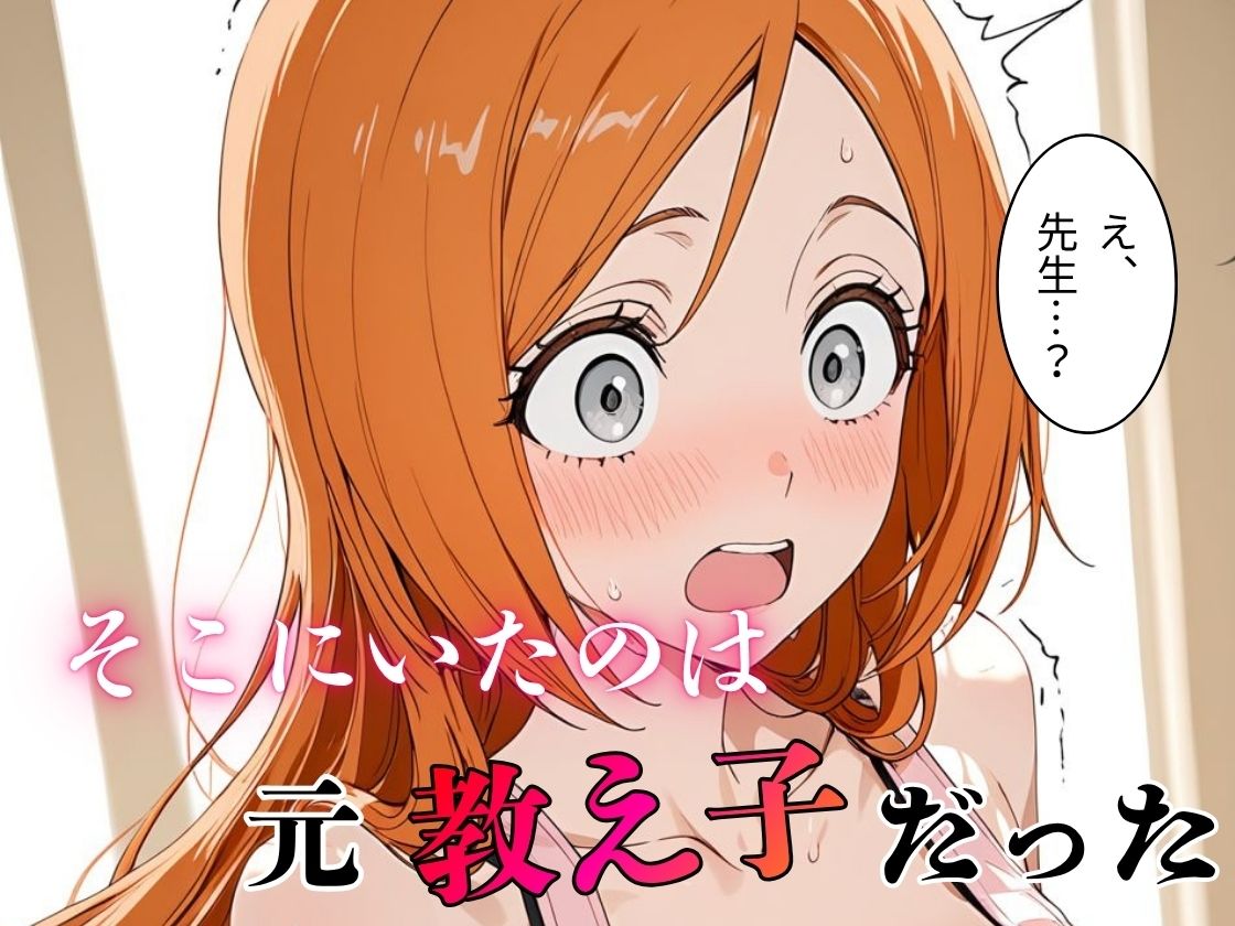 デリヘル呼んだら教え子だった 〜元教え子の屈辱奉仕〜 【織〇編】 画像2