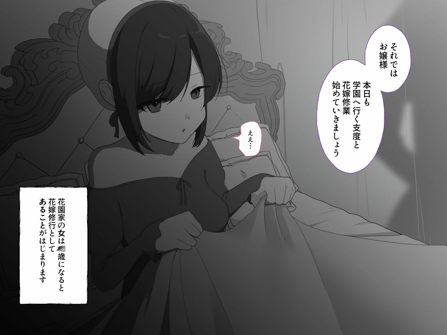 花園家の女はお嫁さんになるためにクリトリスも乳首もよわよわでは許されない 画像1