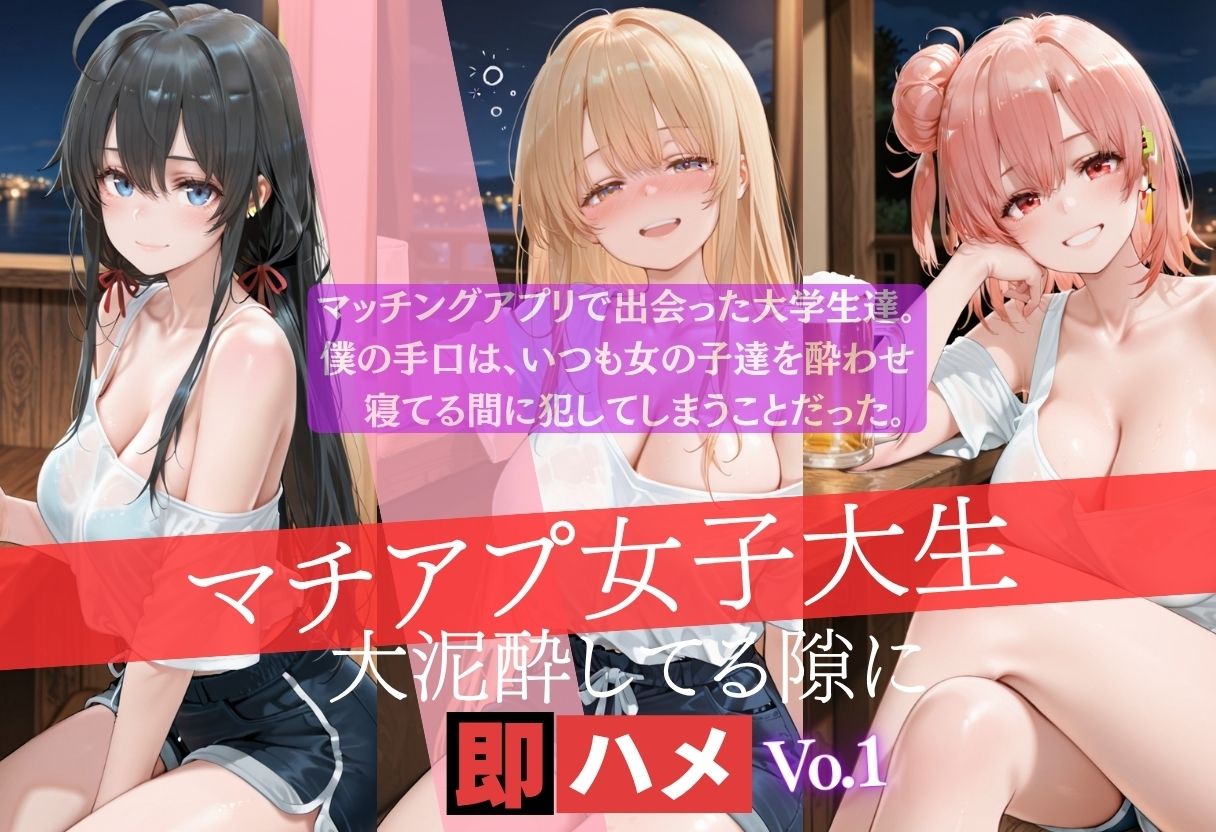 マチアプ女子大生〜大泥●して〜即ハメの作品画像 2