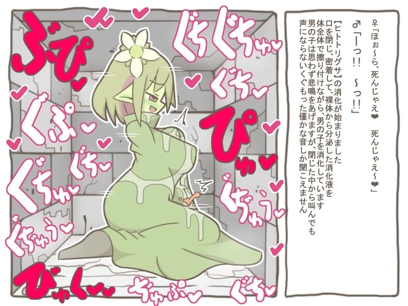 えちえちモンスター娘がいるダンジョン4-ヒトトリグサ- 画像2