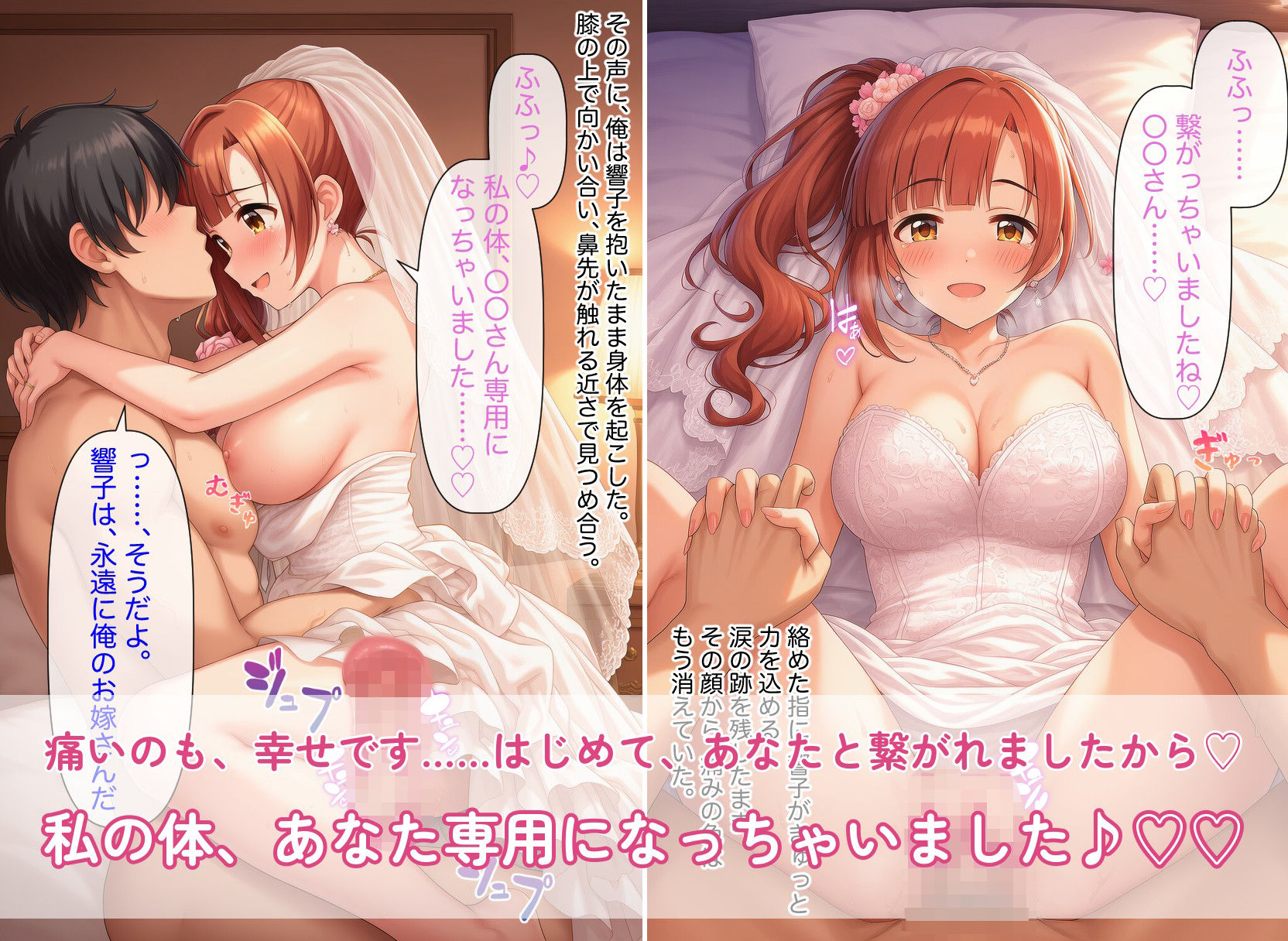 【全500枚・セリフ付き】お嫁さんアイドル五十○響○子を孕ませてママにするまで 純白ドレスで処女喪失・子宮に中出し・母乳授乳SEX・ボテ腹エッチ 画像4