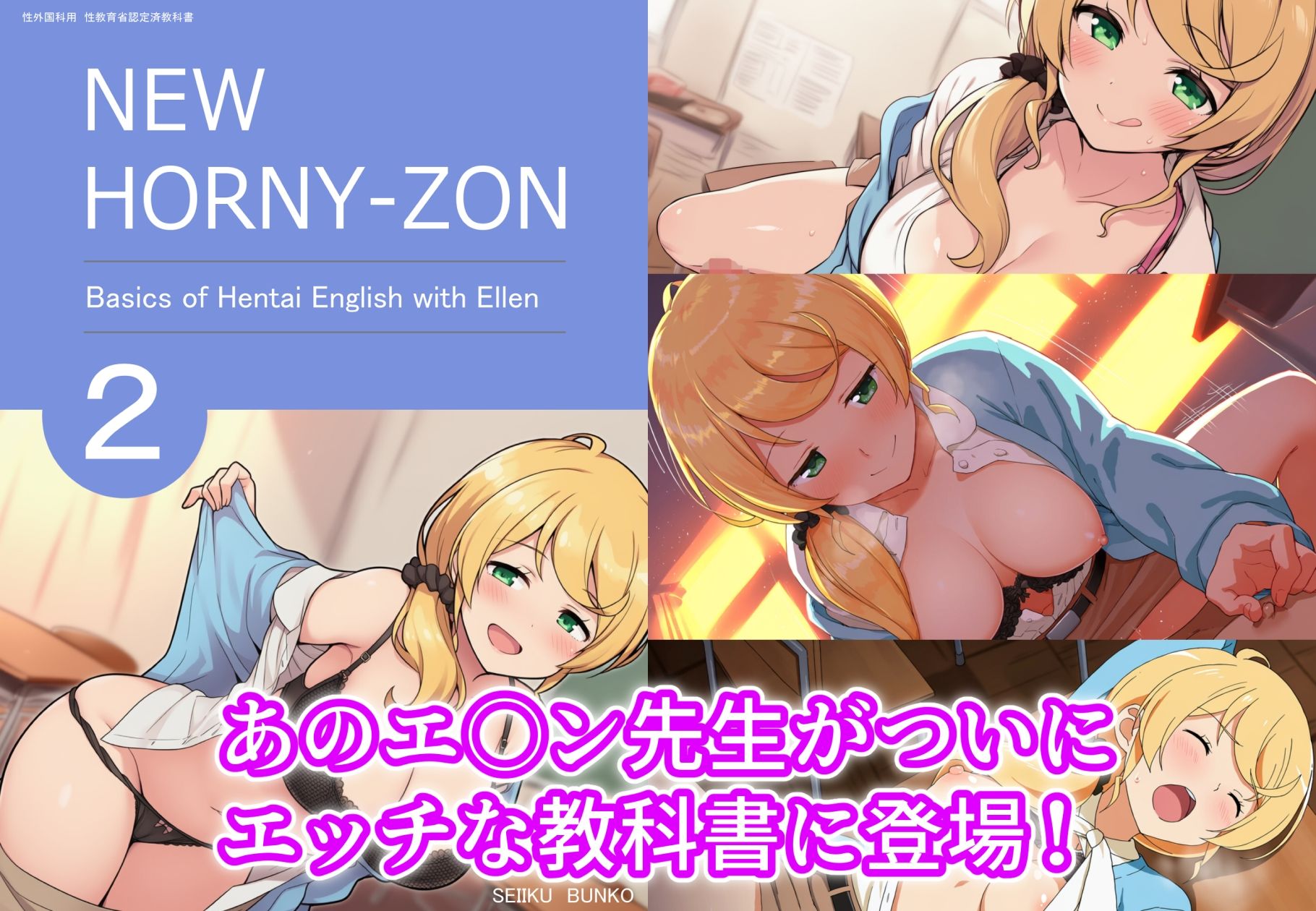 えっちな英語の教科書2 〜エ○ン先生と教科書エッチ〜 画像1