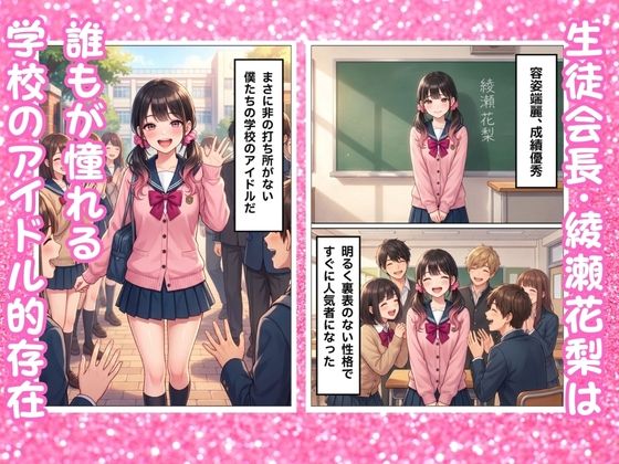 生徒会長が淫乱娘！？ 童貞の僕が知ってしまった J○時代の彼女の秘密 画像1