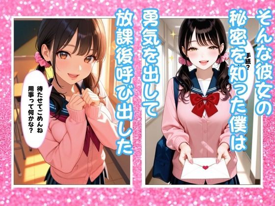 生徒会長が淫乱娘！？ 童貞の僕が知ってしまった J○時代の彼女の秘密 画像2