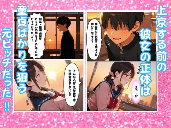 生徒会長が淫乱娘！？ 童貞の僕が知ってしまった J○時代の彼女の秘密 画像3