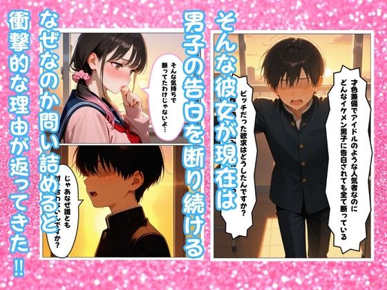 生徒会長が淫乱娘！？ 童貞の僕が知ってしまった J○時代の彼女の秘密 画像4