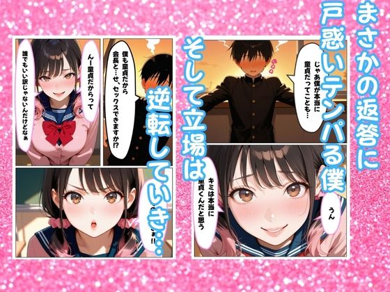 生徒会長が淫乱娘！？ 童貞の僕が知ってしまった J○時代の彼女の秘密 画像6