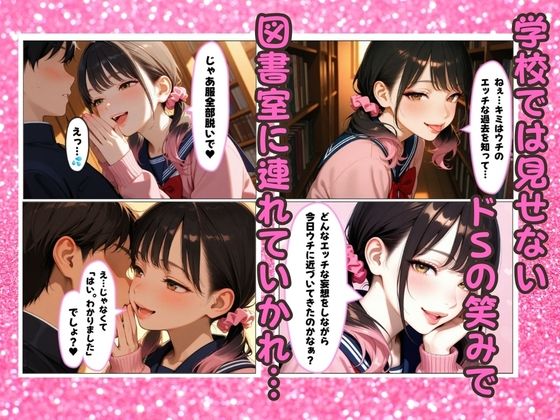生徒会長が淫乱娘！？ 童貞の僕が知ってしまった J○時代の彼女の秘密 画像7