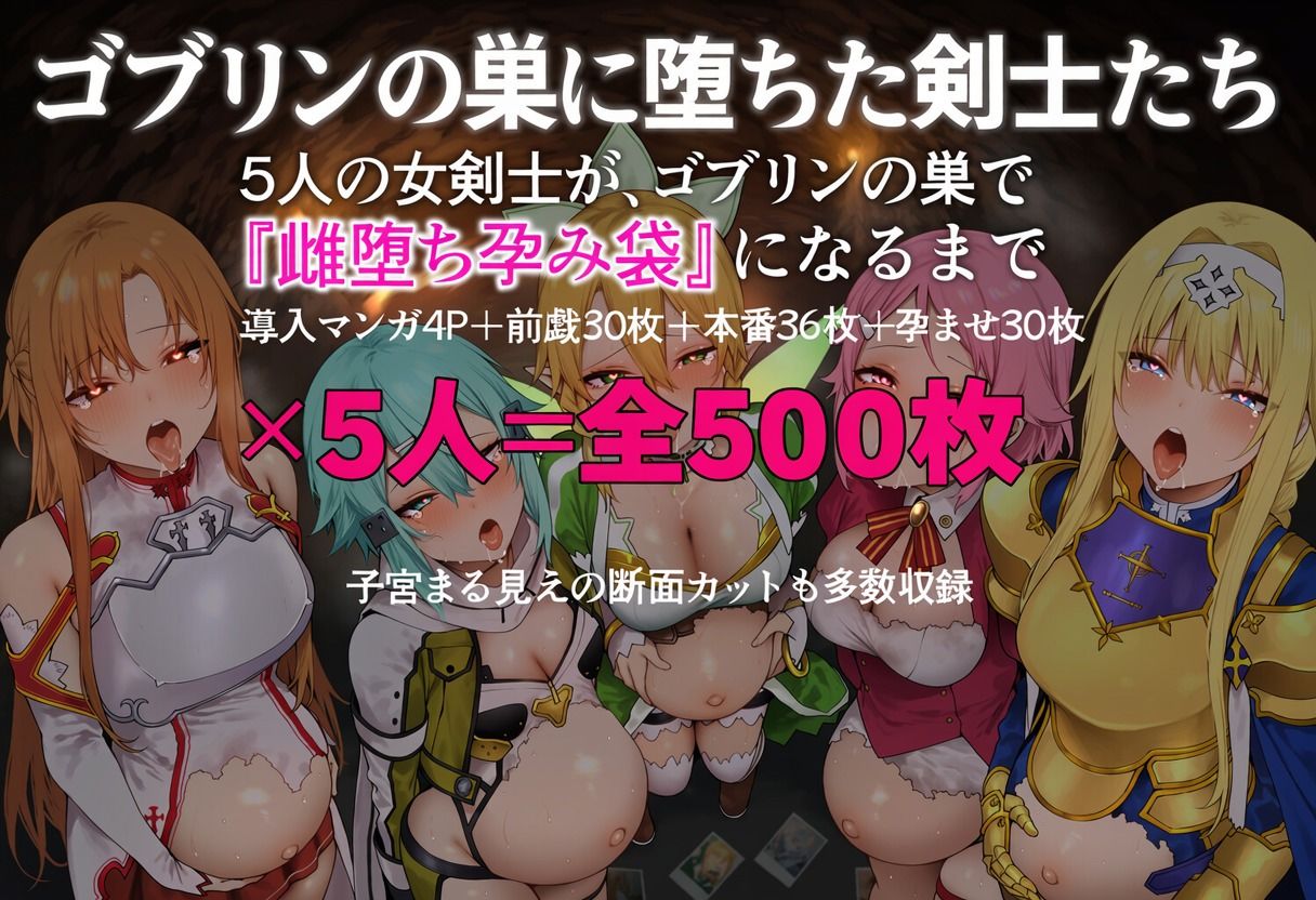 ゴブリンの巣に堕ちた剣士たち〜全員、雌堕ち孕み袋〜 画像1