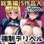 ★総集編（5作品入り）★あのヒロインを「NGプレイなしデリヘル嬢」として呼び出せる魔法のアプリ★合計1000ページ★その5