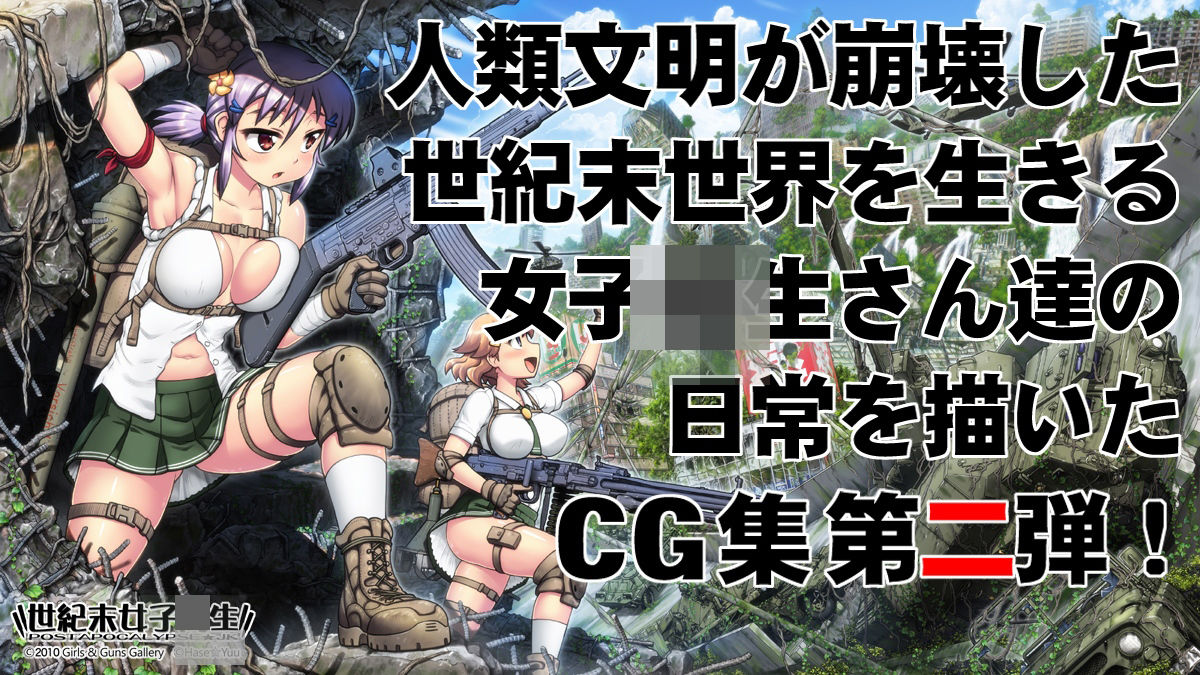 世紀末女子校生CG作品集vol.2 画像1