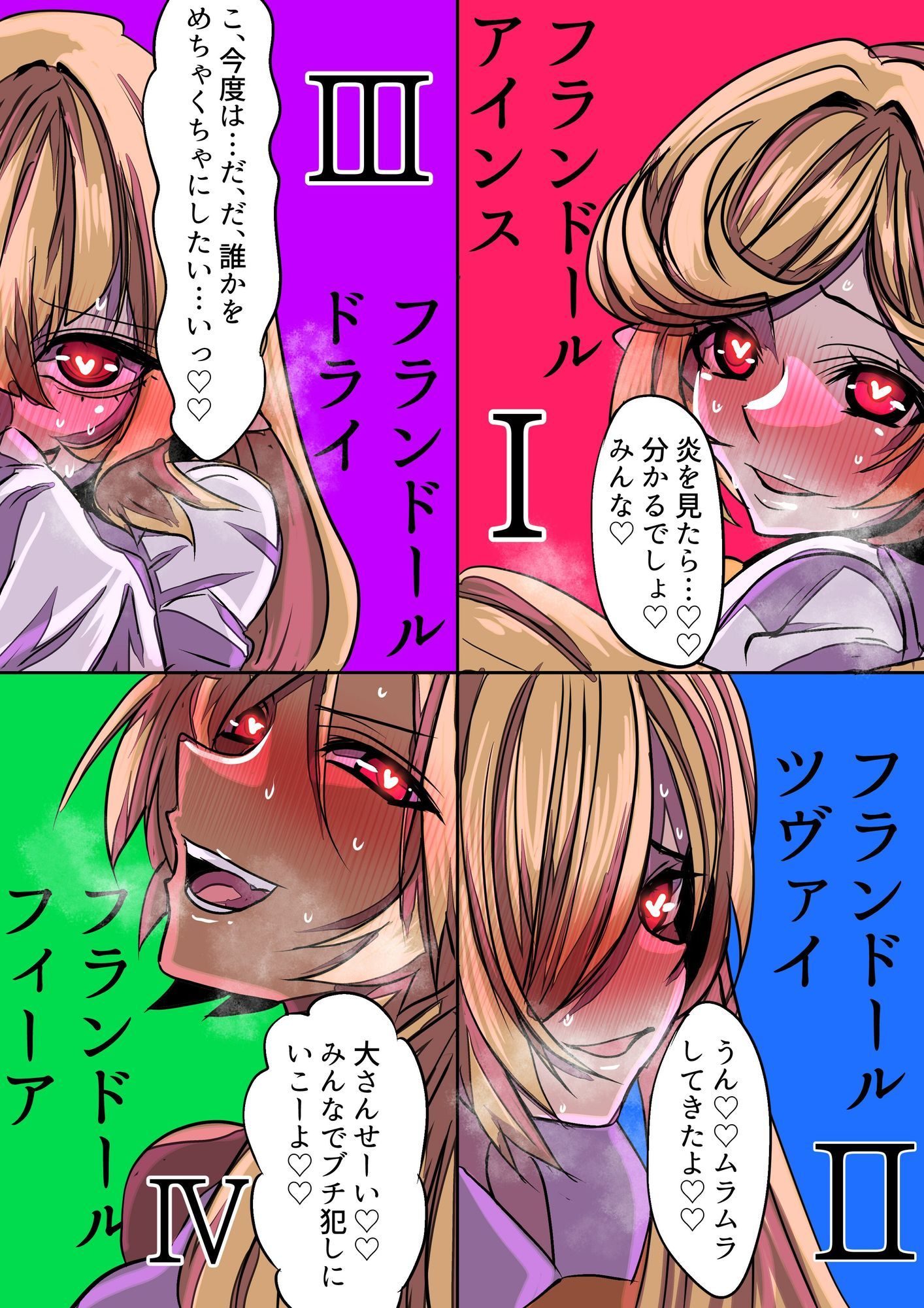 フランちゃんたちがイク 画像3