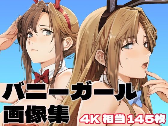バニーガールコレクション