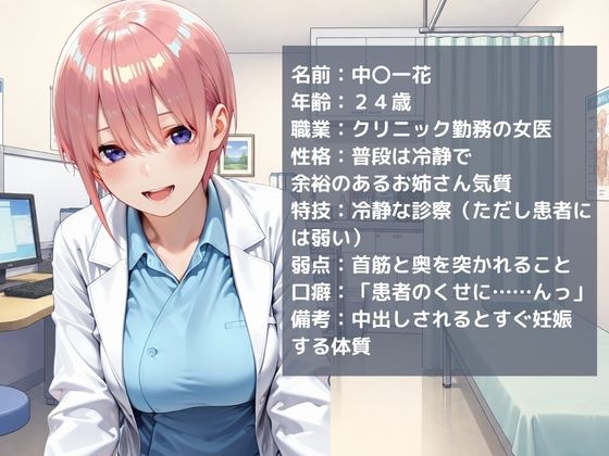 女医孕ませ録〜女医一花編〜 画像1