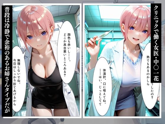 女医孕ませ録〜女医一花編〜 画像2