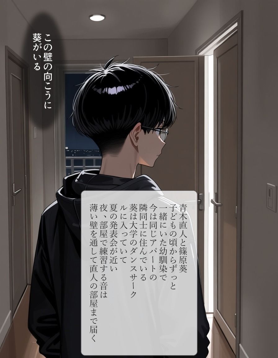 隣の部屋の幼馴染が振付コーチに毎晩ハメられていたの作品画像 1