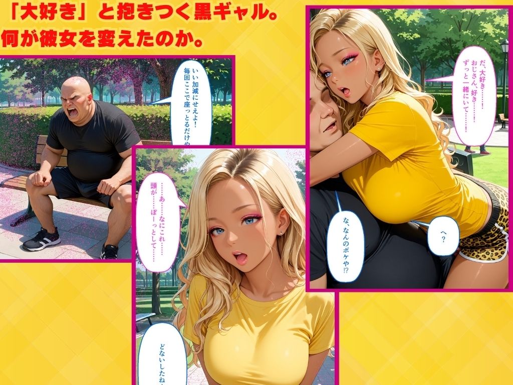 突然モテだしたキモおじさん、生ハメ種付け当たり前のヤリたい放題3