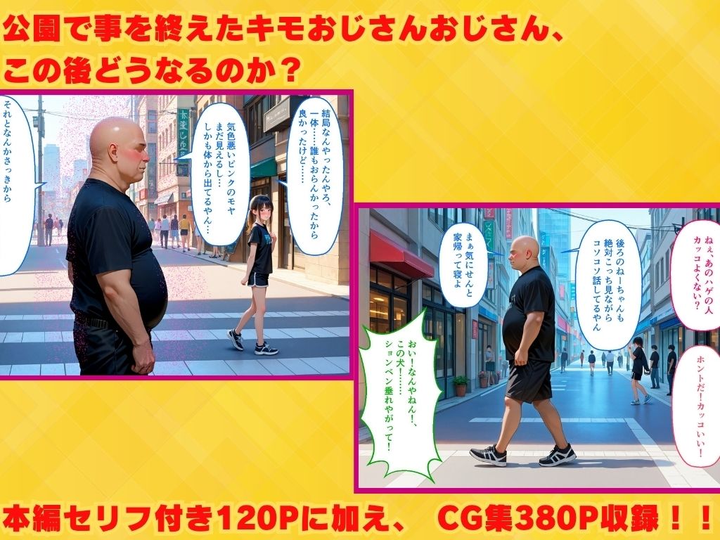 突然モテだしたキモおじさん、生ハメ種付け当たり前のヤリたい放題10