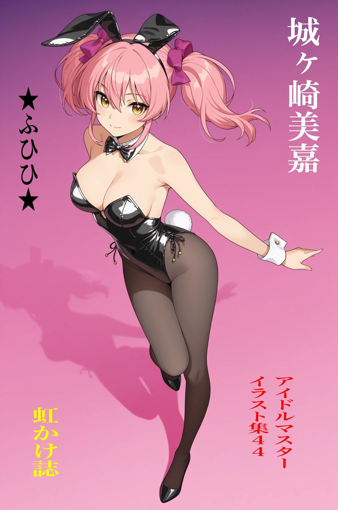 虹かけ誌 アイドルマスター イラスト集44 城ヶ崎美嘉 ★ふひひ★ 画像1