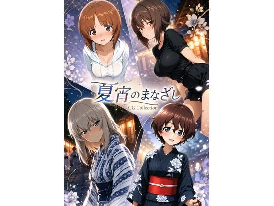 夏宵のまなざし