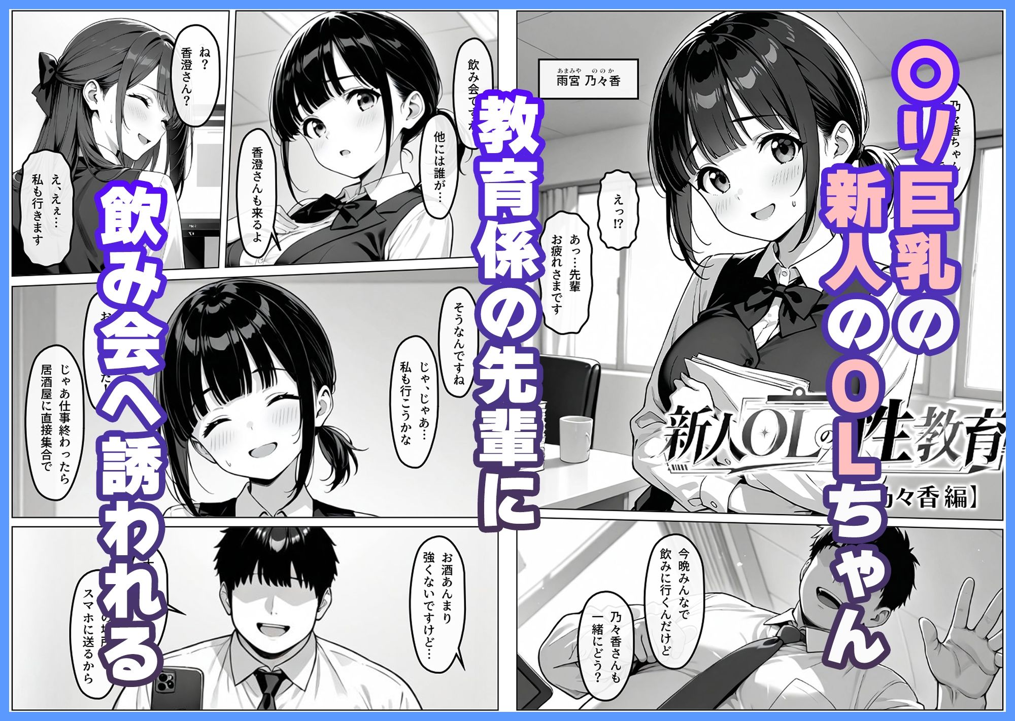 新人OLの性教育【乃々香編】 画像1