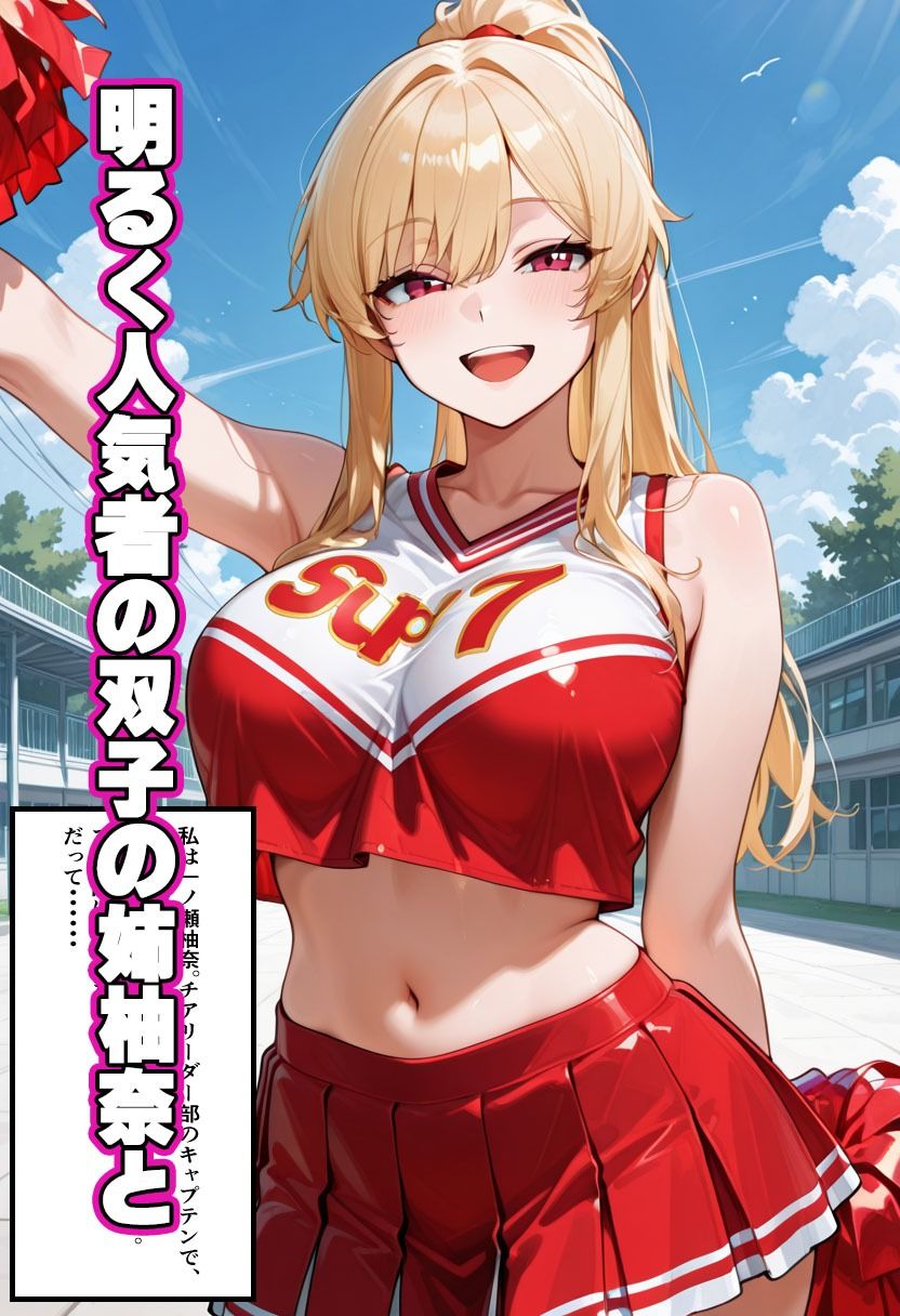 爆乳ギャル【チアリーダー部快楽堕ち】セリフ付きCG集1