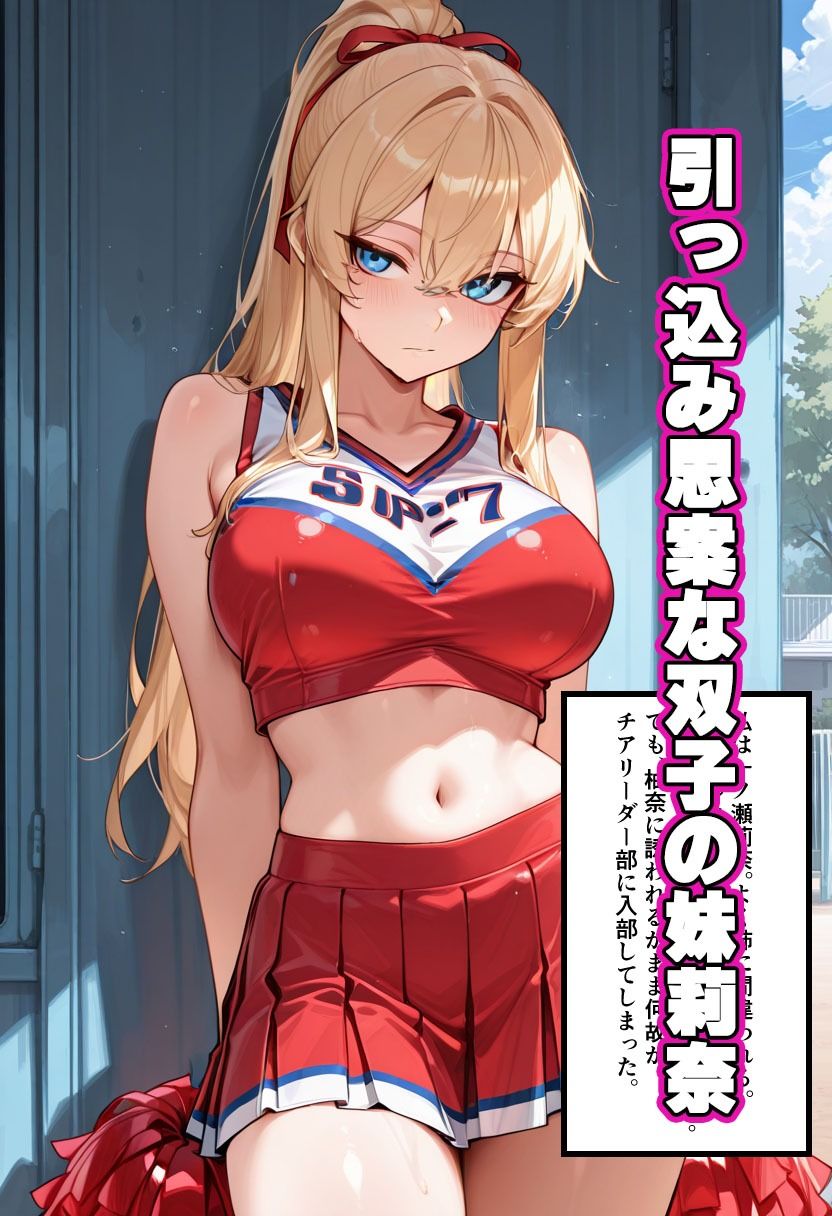 爆乳ギャル【チアリーダー部快楽堕ち】セリフ付きCG集2