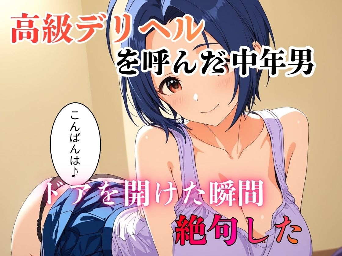 デリヘル呼んだら教え子だった 〜元教え子の屈辱奉仕〜 【三〇編】1