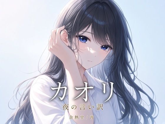 カオリ