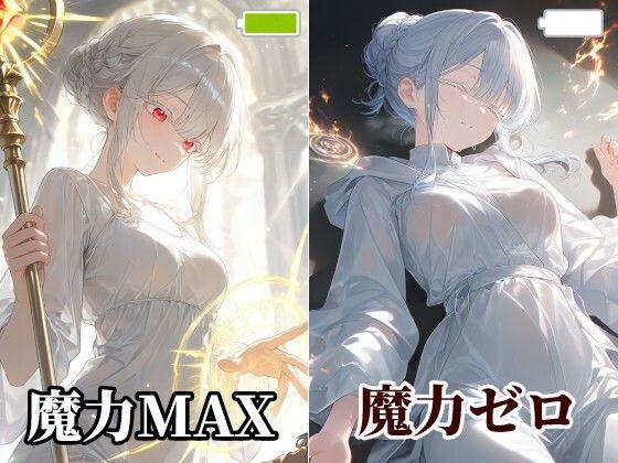 あっ!聖女が魔力切れだ!これは助けナイトだな!(騎士の義務感)