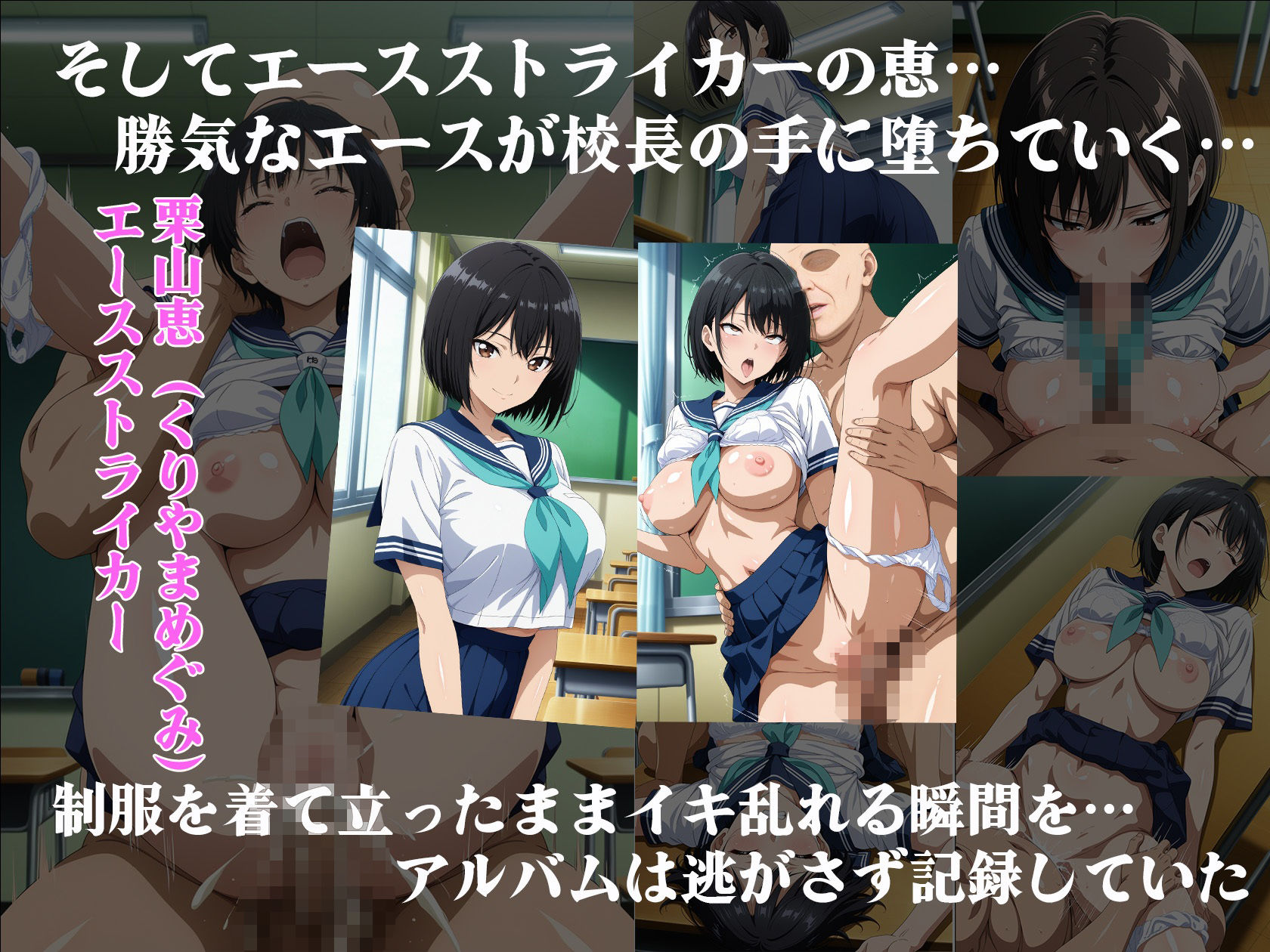 禁断の学園アルバム（女子バレー部編）  〜名門校長が隠し持っていた女子校生淫行記録〜6