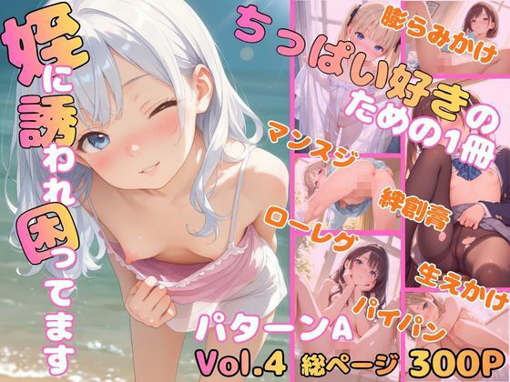 姪に誘われて