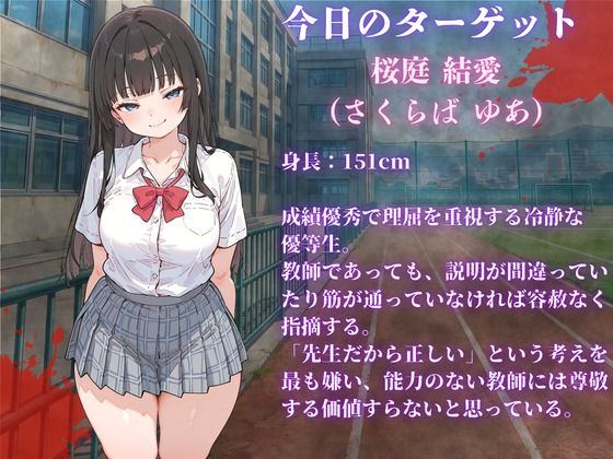 見下した罰〜学校編〜桜庭 結愛（さくらば ゆあ） 画像2