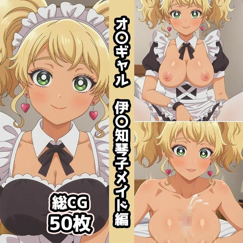 オ〇ギャル総集編エロCG集（下）の作品画像 5