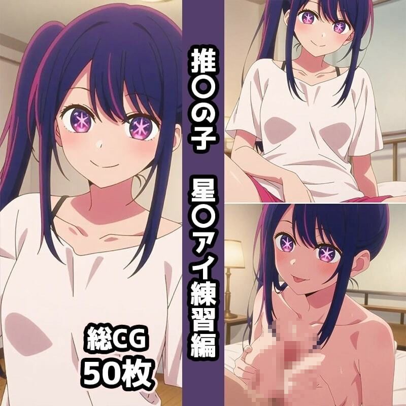 推〇の子総集編エロCG集（1）の作品画像 3