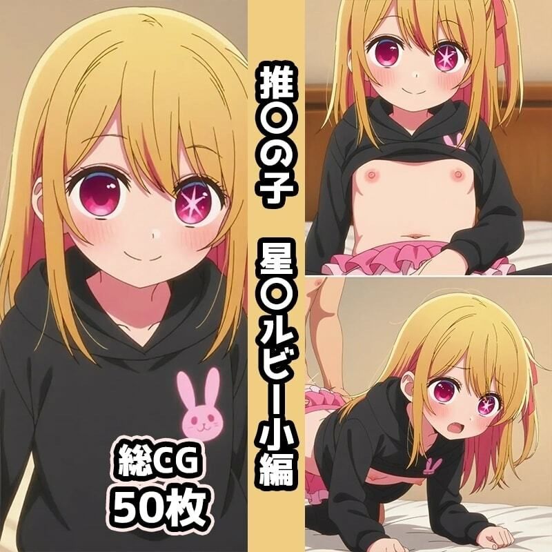 推〇の子総集編エロCG集（1）の作品画像 4