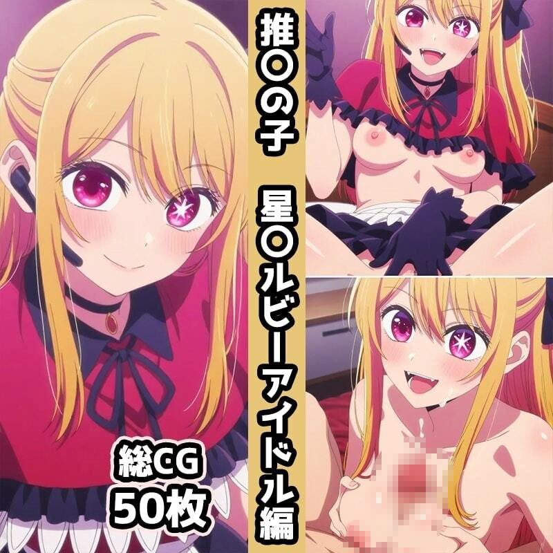 推〇の子総集編エロCG集（1）の作品画像 8