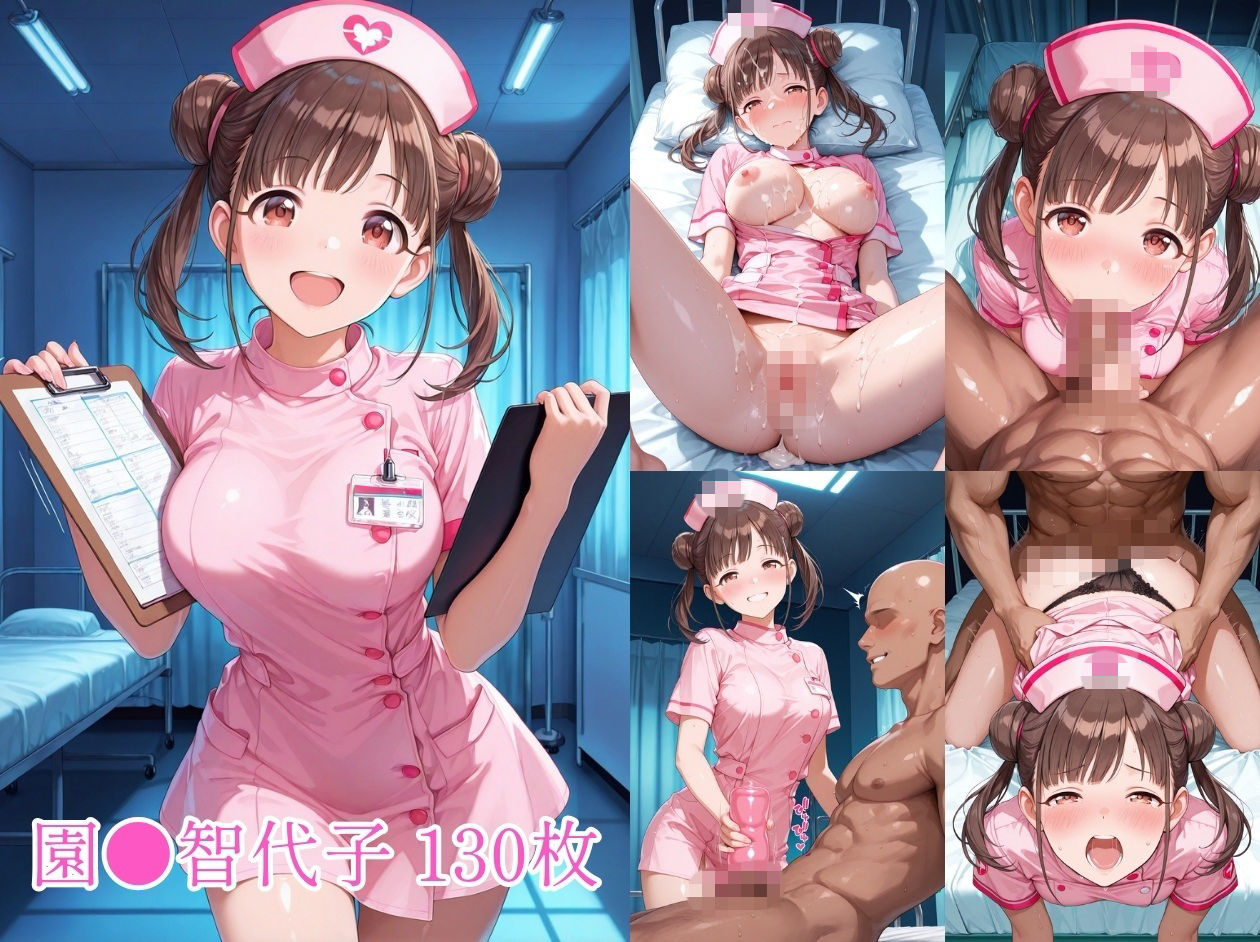 ナースアイドルの裏勤務 僕専用の処理係5 (園〇千代子 渋〇凛 八〇めぐる 姫〇莉波 編) 4枚目