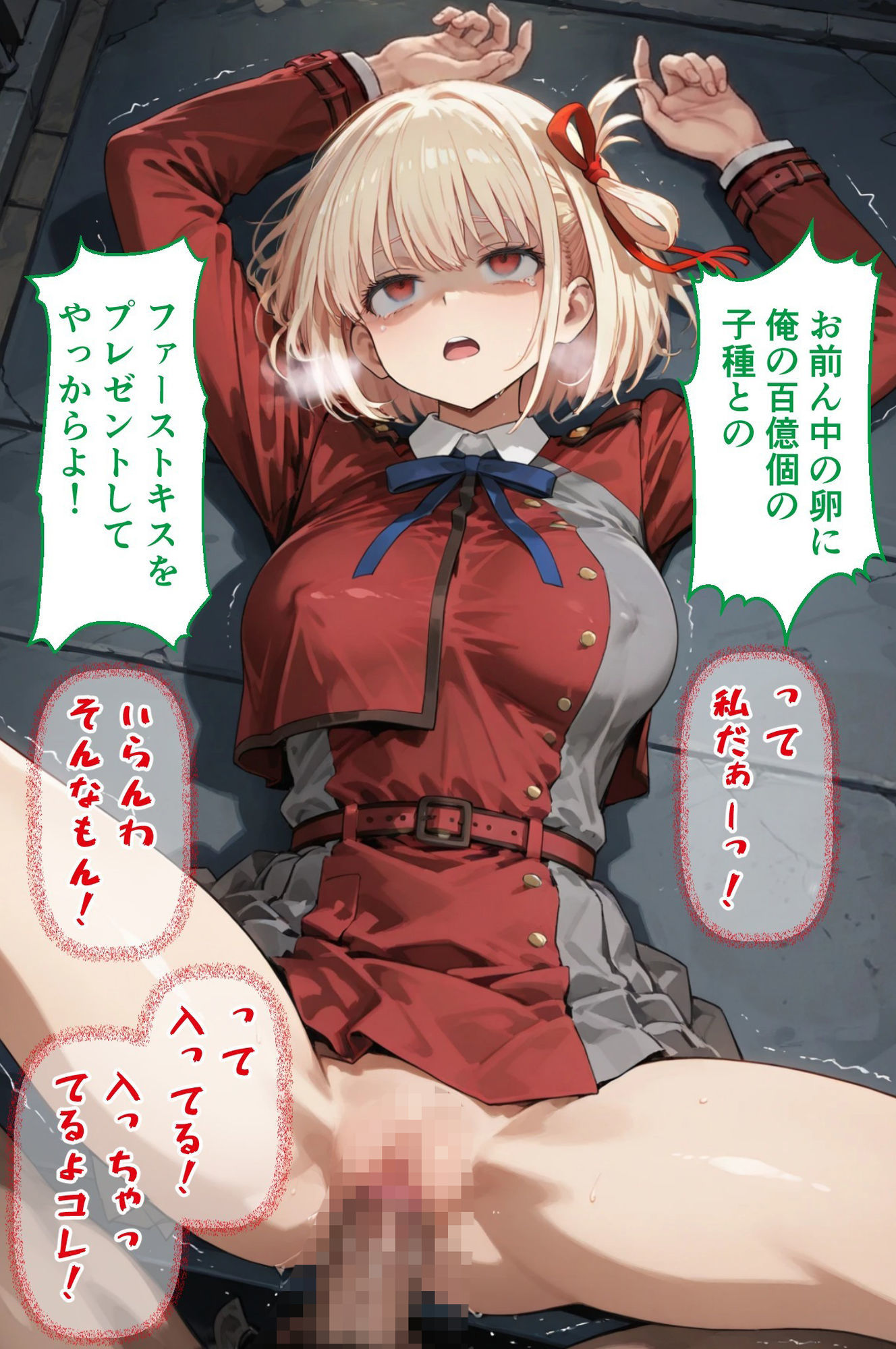 リコリコ・クライシス4 〜魔畜の対価と淫欲の心臓〜2