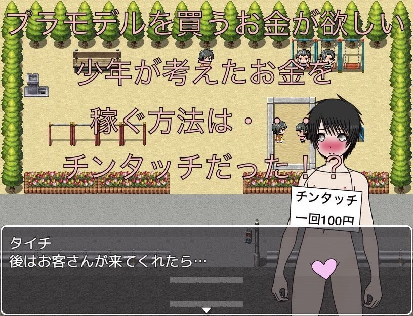 チンタッチ 一回100円!? 画像 2