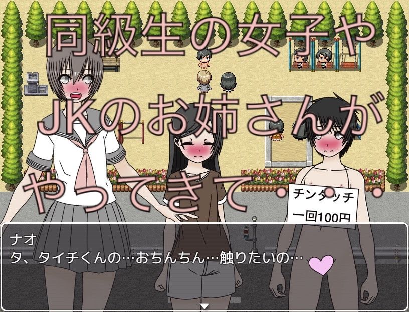 チンタッチ 一回100円!? 画像 3