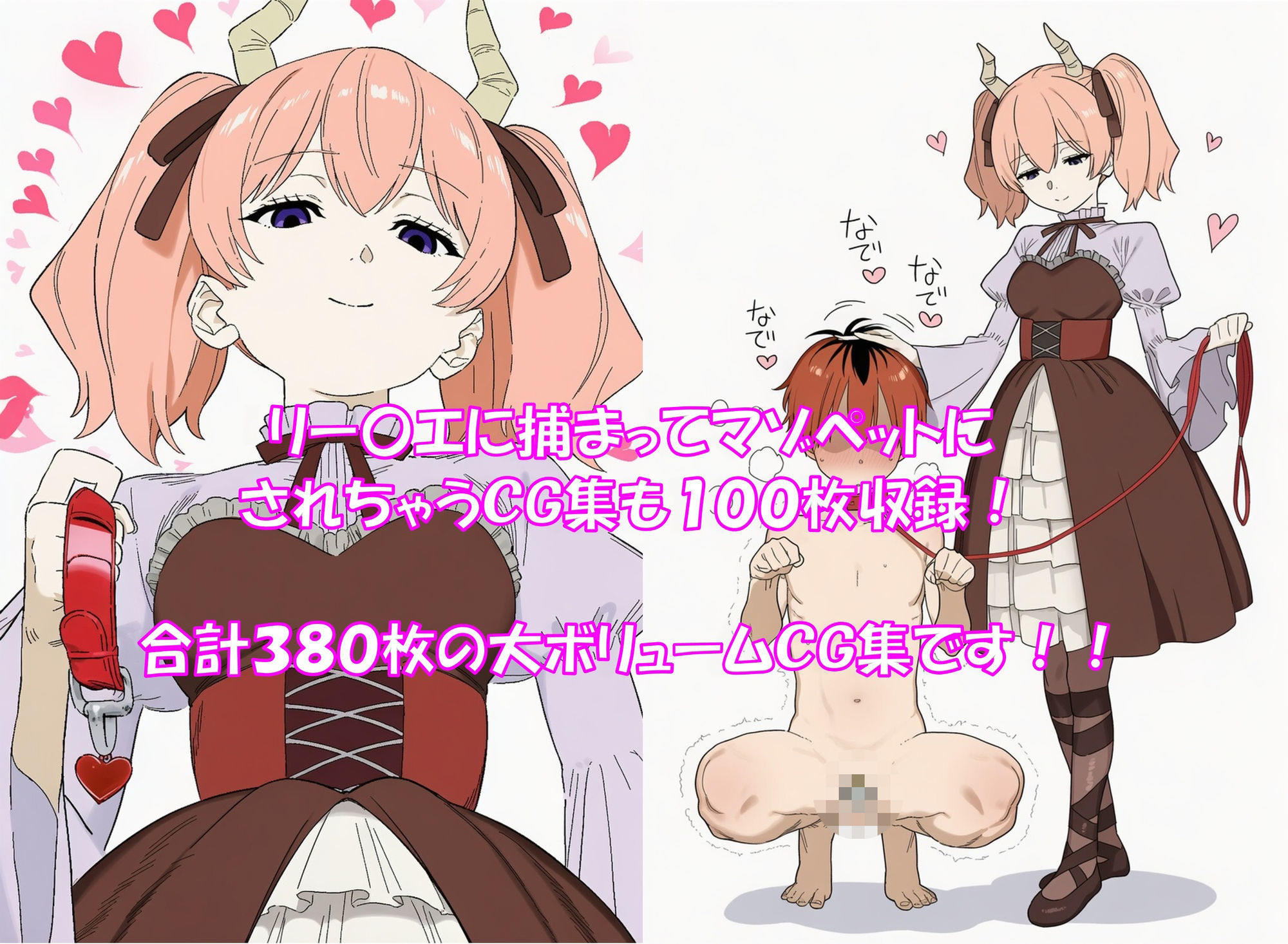 【ハードマゾ向け】弱体化魔法をかけられたらマゾペットにされちゃった【搾精・ペニバン】