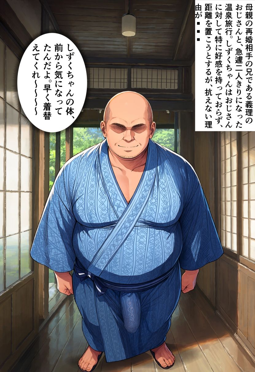 秘密の裏垢がおじさんにバレて温泉えっちする話の作品画像 1