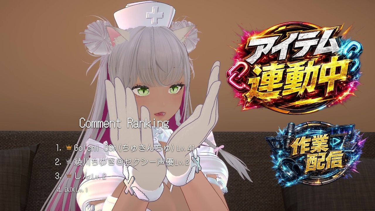【アイテム連動】作業配信長時間できるかなチャレンジ!綾川ちゆき 画像10
