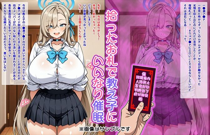 【催●いいなりオナホ授業】一●瀬ア●ナ編 ―教え子のムチムチ美少女を催●でいいなりにしてオナホにするだけの話― 【セリフ入りCG集】1