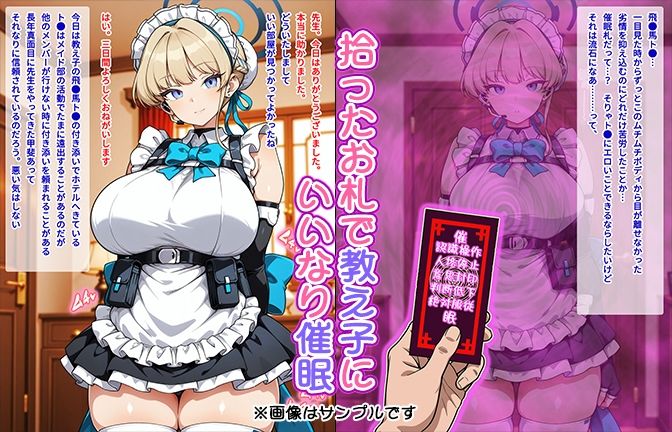 【催●いいなりオナホ授業】飛●馬ト●編 ―教え子のムチムチ美少女を催●でいいなりにしてオナホにするだけの話― 【セリフ入りCG集】1