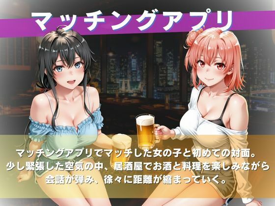 【初対面】マッチングアプリで出会った子と居酒屋の後、流れでラブホに入ったら予想以上に相性が良くて朝まで悪戯しまくった話 画像1