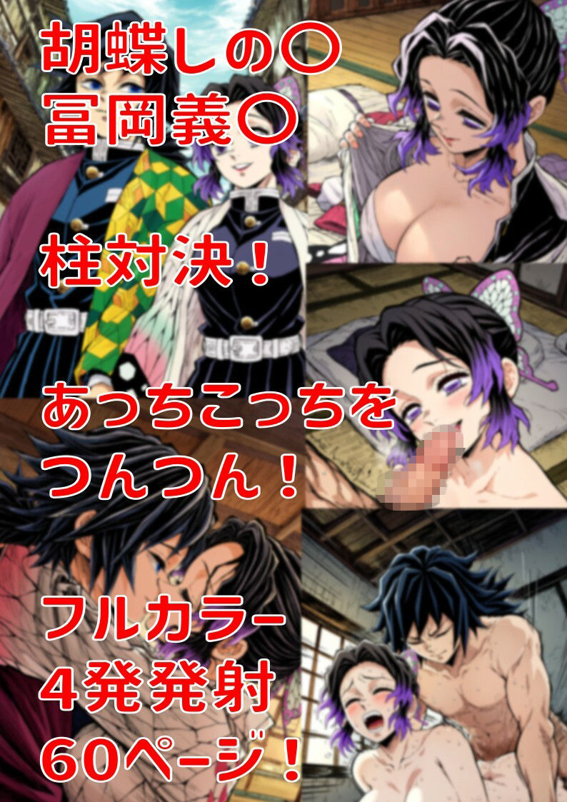 鬼〇の刃  しの〇義〇いちゃいちゃ画像集 画像1